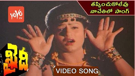 Thappinchukolevu Video Song Khaidi Movie Chiranjeevi Madhavi