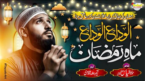 Alvida Alvida Mahe Ramzan Ramzan 2024 Heart Touching Kalam Faheem