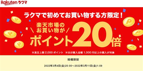 【終了】楽天ふるさと納税が楽天スーパーsaleで更にお得 3 4～3 11。3 5と3 10は特にお得 最速資産運用