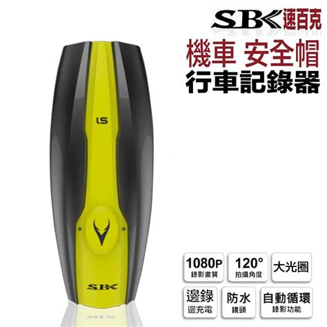 Sbk行車記錄器安全帽的價格推薦 2024年2月 比價比個夠biggo