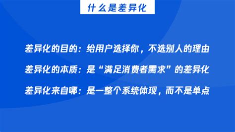 三个步骤教你制定差异化策略 人人都是产品经理