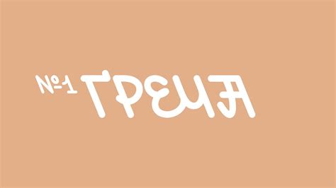 Grecha - YouTube