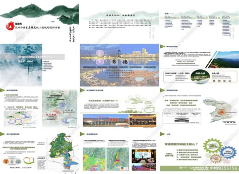 常德太阳山国家森林度假小镇规划方案文本下载【id1139355156】【知末方案文本库】