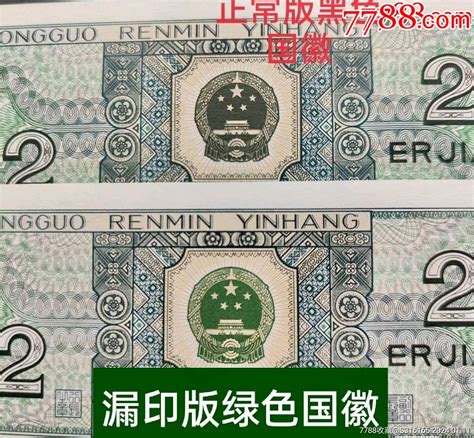 80年2角券（错版币全品相） 价格500元 Au36585066 人民币 加价 7788收藏收藏热线