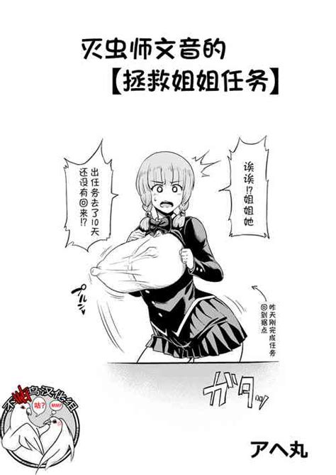 Taichuushi Fumine No Ane Kyuushutsu Ninmu Exterminator Fumine Nhentai Hentai Doujinshi