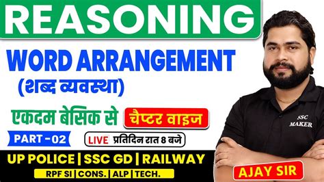 Word Arrangement Reasoning Reasoning Short Trick In Hindi For Ssc Gd