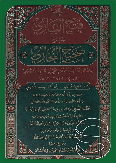 فتح الباري شرح صحيح البخاري جزءين طبعة السلام السعودية أسفار