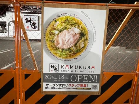 【奈良市】「どうとんぼり神座 奈良学園前店」のオープン日が確定！ サイゼリヤ跡地が生まれ変わっています！ 号外net 奈良市