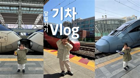 Vlog Ktx Ktx Itx Itx