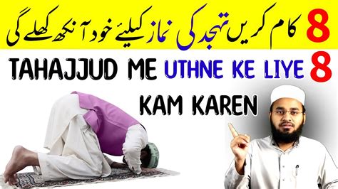 Kam Kare Tahajjud Ke Liye Tahajjud Me Uthne Ka Tarika Tahajjud