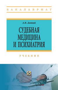 «Судебная медицина и психиатрия» — читать в электронно-библиотечной ...