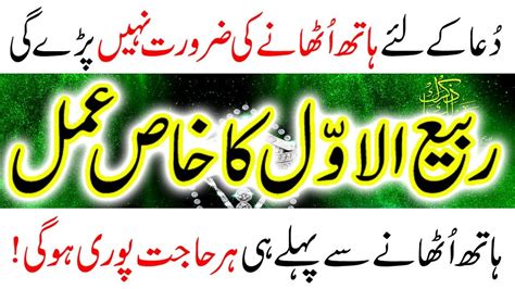 Rabi Ul Awal Ka Khas Amal Wazifa Urdu Hindi Hr Hajat Puri Ho Dua For