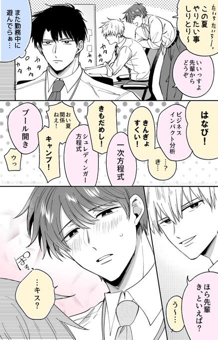 【創作bl】 この夏やりたい事しりとり ／リーマンラブホ男子会 すめし さんのマンガ ツイコミ仮