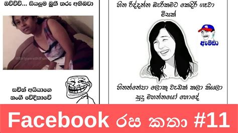 Sinhala Fb Jokes Sinhala Fb Joke Post Bukiye Athal Eka Pokurata