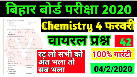 Bseb Chemistry Vvi Objective Bihar Board February Viral