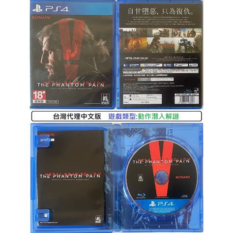 G頻道~ps4二手a級 潛龍諜影5 幻痛 Mgsv The Phantom Pain 台灣代理 中文版 蝦皮購物