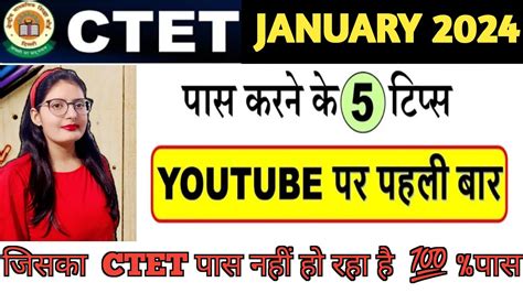 CTET 2024 पस करन क अचक 5 तरक CTET EXAM TRICKS AND TIPS