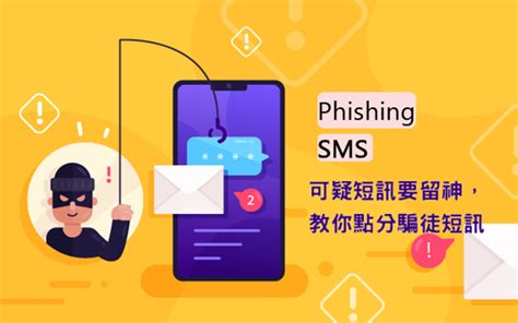 釣魚短訊 Phishing Sms 騙局。可疑短訊要留神，教你點分騙徒短訊 X Lead Marketing Automation