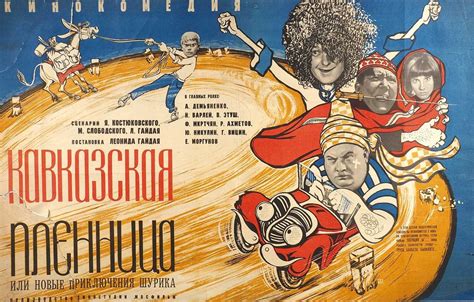 Кавказская пленница постер (48 фото) » Рисунки для срисовки и не только