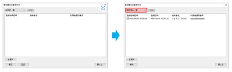 【電子申告の達人】e Tax 国税 個人納税者と税理士の委任関係の登録方法