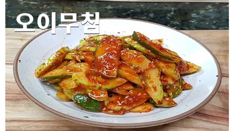 입맛 살리는 오이무침 만들기 L Spicy Cucumber Side Dish Suns Kitchen Youtube