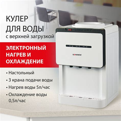 Кулер для воды Sonnen TSE-02, белый, черный купить по низкой цене с ...