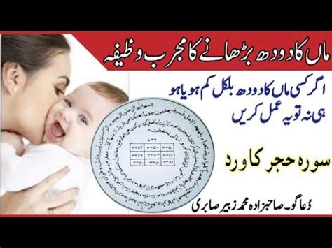 Maa ka doodh barhne ka wazifa Real Amliyaat ماں کا دودھ بڑھانے کا وظیفہ