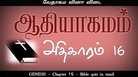 Genesis Chapter Genesis Bible Quiz