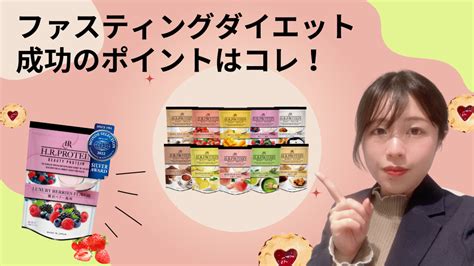 プロテインで正しくファスティングダイエット♡回復食の代わりに飲んで成功の道へ H R ダイエットシステム