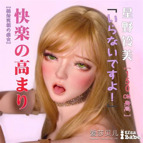 Elsababe Cm Platinum Silicone Sex Doll Hoshino Suzumi Doll