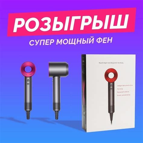 Радуем вас подарками! Разыгрываем СУПЕР МОЩНЫЙ фен, который позволяет ...