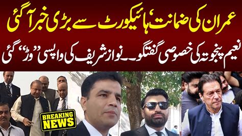 Imran Khan S Bail Update Exclusive Interview With Lawyer Naeem