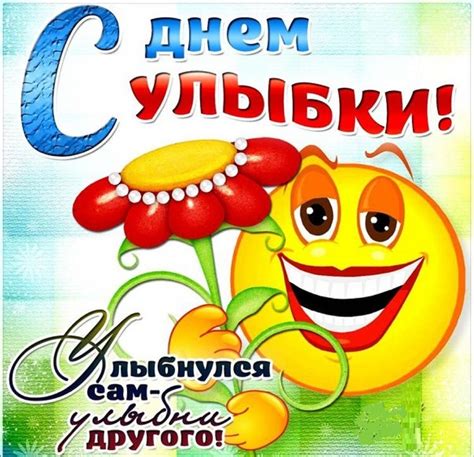 Картинки день улыбки (56 фото) - 56 фото