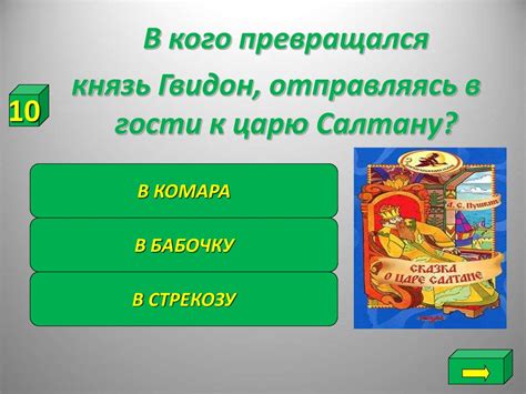 Своя игра «Путешествие по сказкам» - online presentation