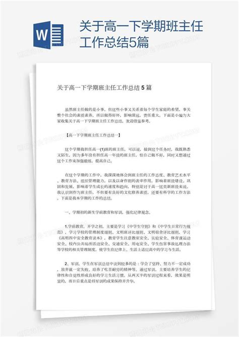 关于高一下学期班主任工作总结5篇模板下载工作总结图客巴巴