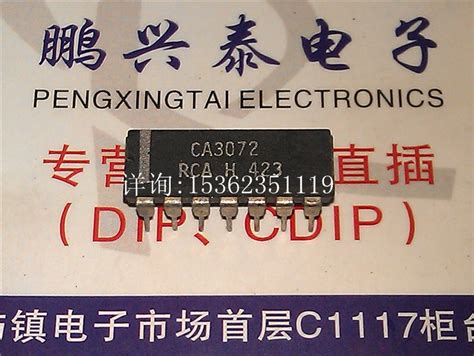 Ca3072进口双列直插脚dip封装电子元件集成电路ic虎窝淘