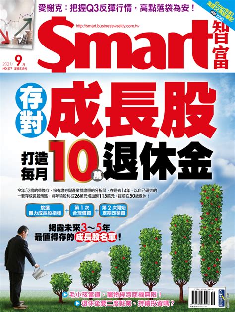 跟著波段大戶布局權證 Smart自學網財經好讀 出版品 雜誌 存對成長股 打造每月10萬退休金