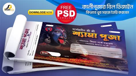 Kali Puja Bill Book Design In Photoshop Tutorial Kali Puja Banner