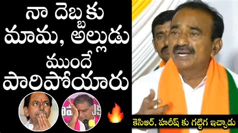 Etela Rajender Satirical Comments On CM KCR And Harish Rao Huzurabad