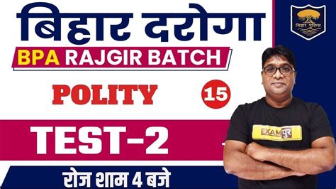 Bihar Daroga Polity Classes Bpa Rajgir Batch Polity Test