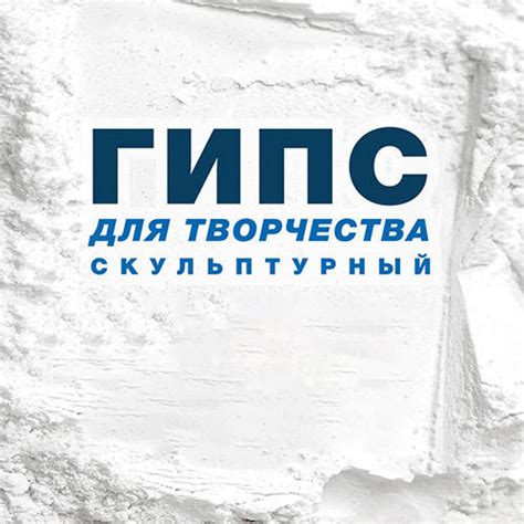 Гипс скульптурный модифицированный Г-10 - 25 кг Код/Артикул 18 gips-01 ...
