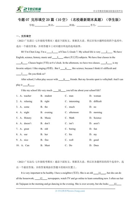 专题07 完形填空（10空）（最新名校期末精选）（学生版详解版） 【满分过关】2023年七年级英语下学期期末查漏补缺总复习（外研版） 21世纪教育网