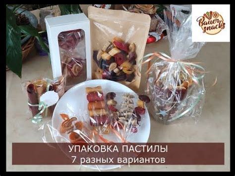 Упаковка пастилы: 7 разных вариантов