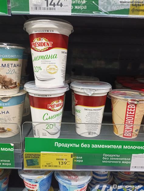 Сметана President 20% - «Замечательная сметана, любовь с первой ложечки ...