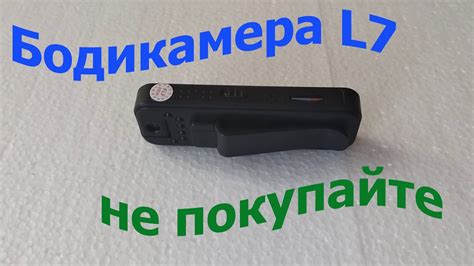 Бодикамера L7, распаковка и обзор - YouTube