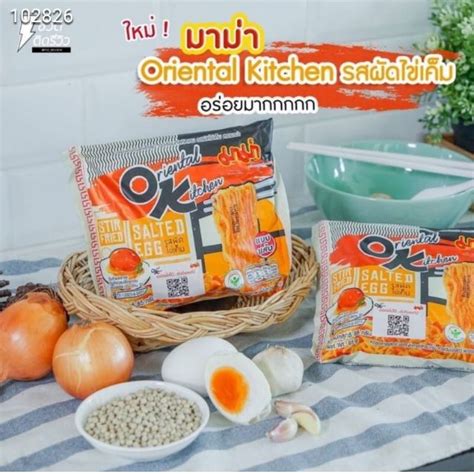 Hot MAMA Oriental Kitchen Salted Egg Instant Noodles 85g X 4packs SEDAP Shopee Malaysia