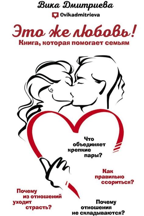 Это же любовь! Книга, которая помогает семьям | Книги по психологии ...