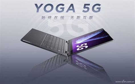 “无限”续航！联想yoga 5g骁龙本评测体验wi Fi