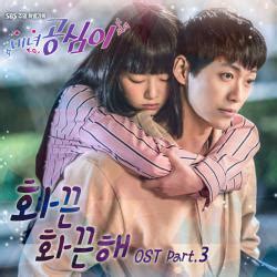 Beautiful Gong Shim Original Television Soundtrack Pt 3 Single