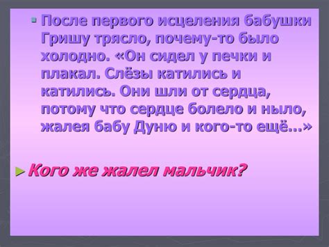 Борис Екимов «Ночь исцеления» - презентация онлайн